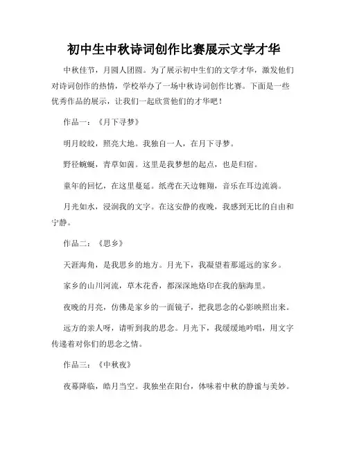 初中生中秋诗词创作比赛展示文学才华