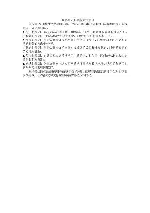商品编码归类六大原则