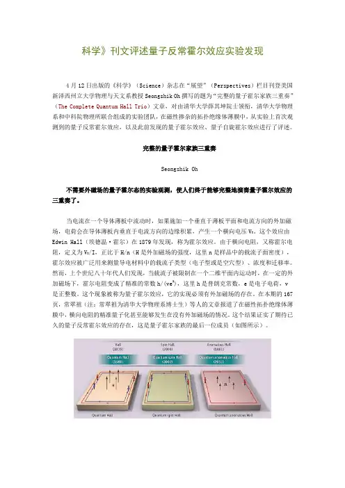 反常霍尔效应 Microsoft Word 文档