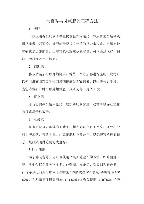 大百香果树施肥的正确方法
