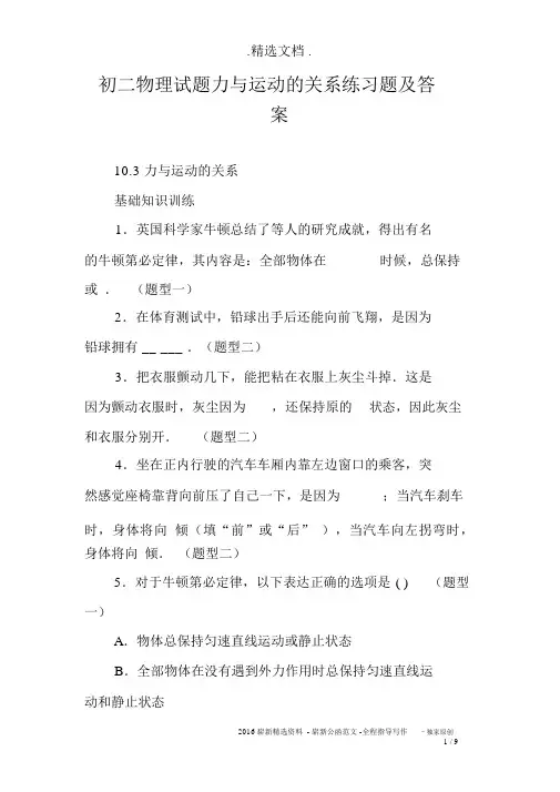 初二物理试题力与运动的关系练习题及答案(20201117200354)
