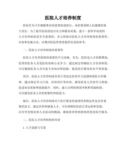 医院人才培养制度
