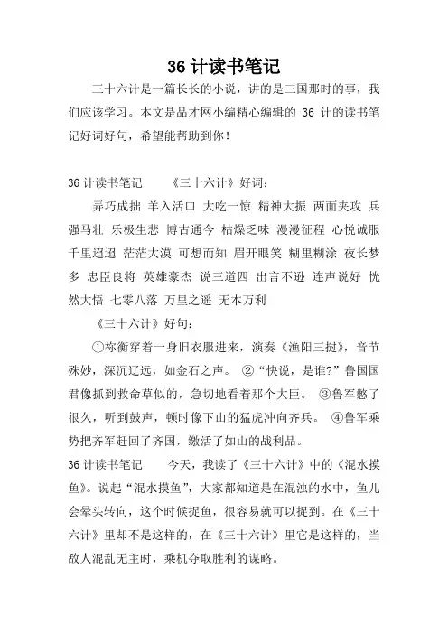 36计读书笔记