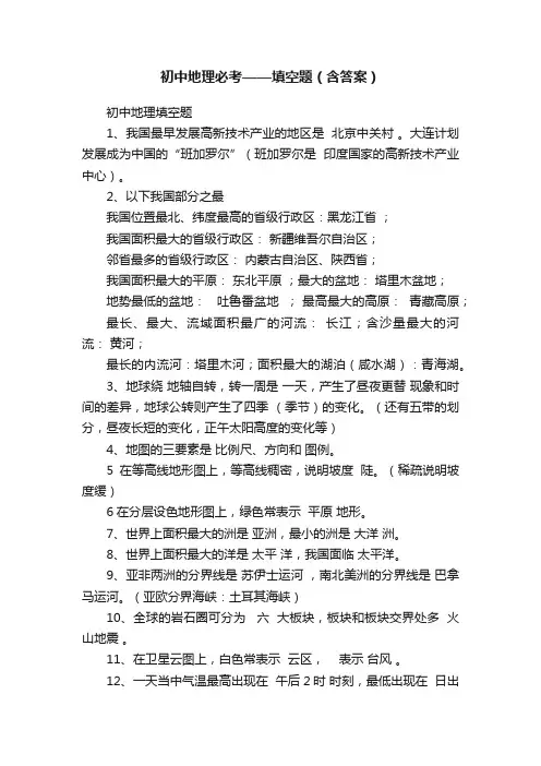 初中地理必考——填空题（含答案）
