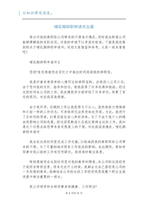 哺乳期辞职申请书五篇