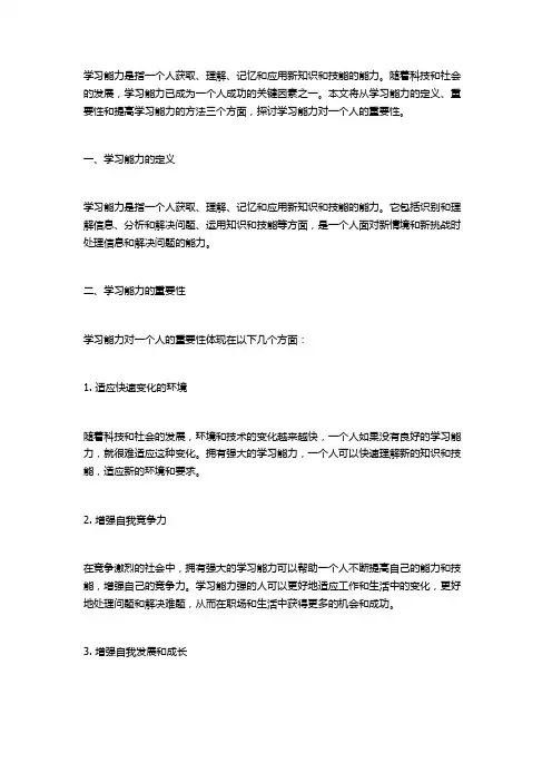 学习能力对一个人的重要性