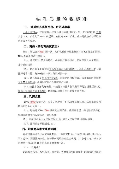 钻孔质量验收标准