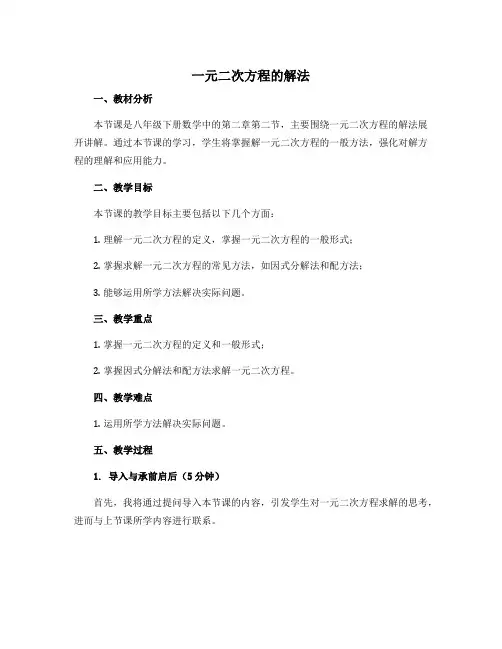 2.2一元二次方程的解法(1)说课稿 2022-2023学年浙教版数学八年级下册