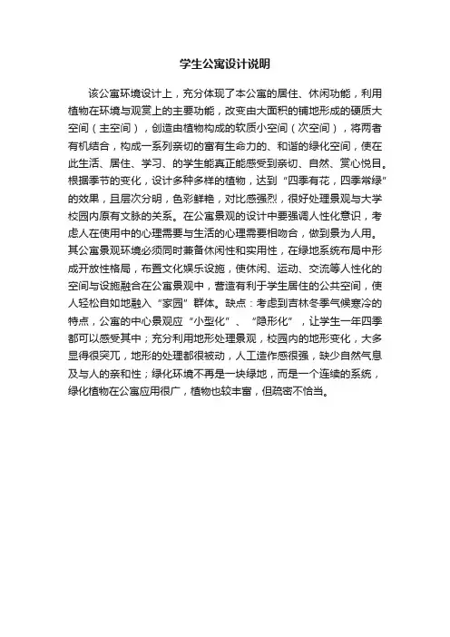 学生公寓设计说明