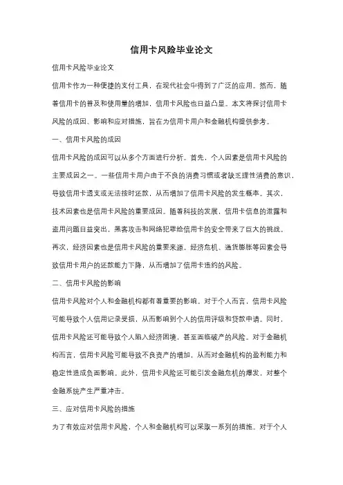 信用卡风险毕业论文