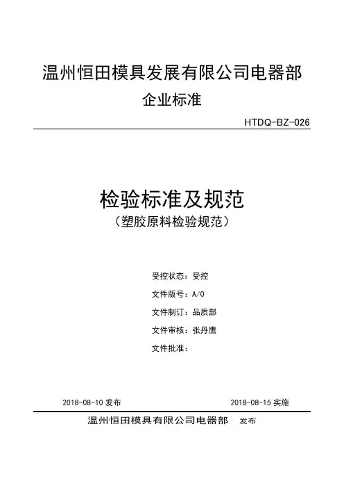 塑胶原料检验规范