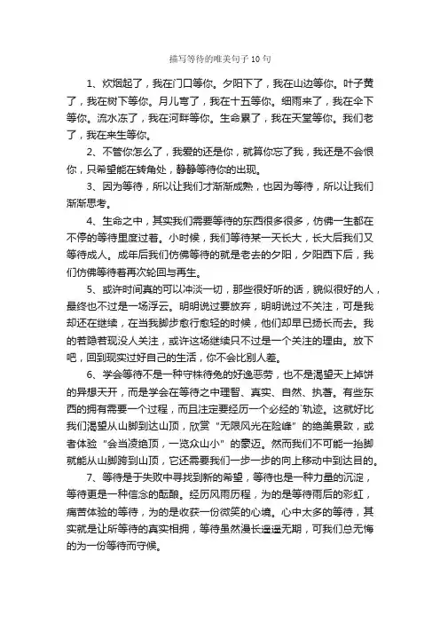 描写等待的唯美句子10句