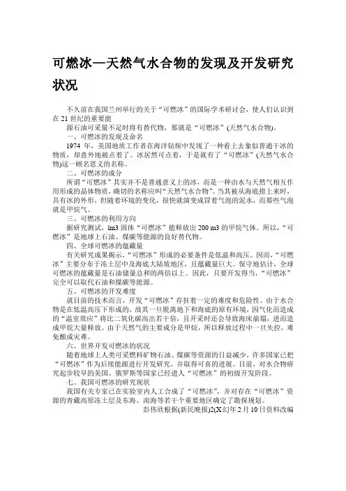 可燃冰