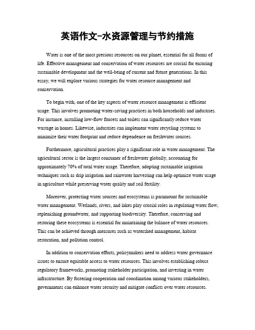 英语作文-水资源管理与节约措施