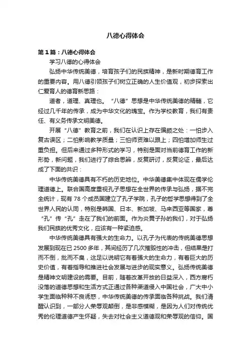 八德心得体会