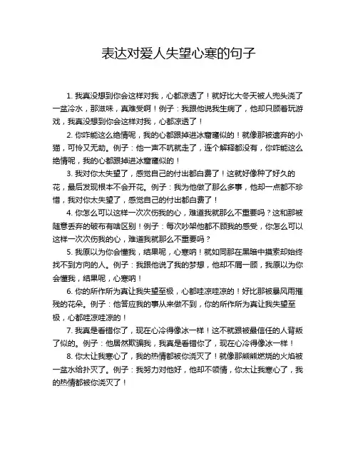 表达对爱人失望心寒的句子