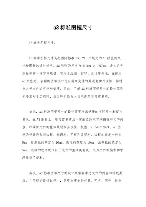 a3标准图框尺寸