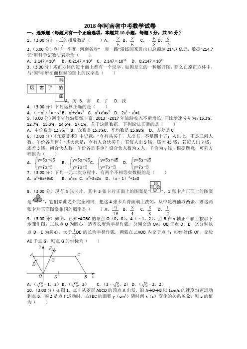 2018年河南省中考数学试卷附参考答案