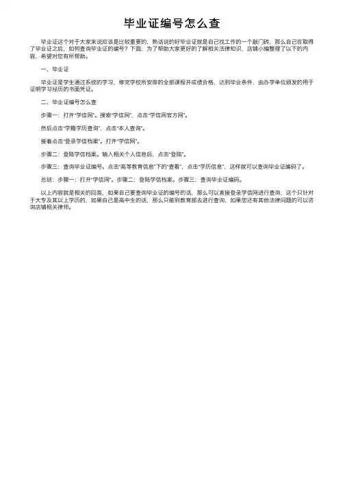 毕业证编号怎么查