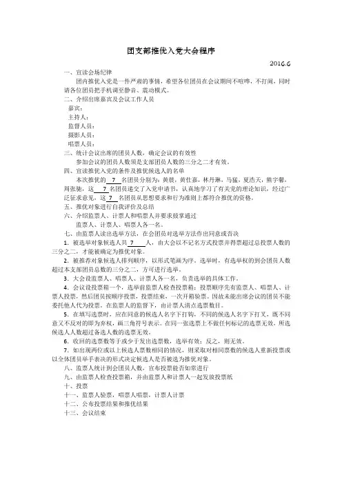 团支部推优入党程序
