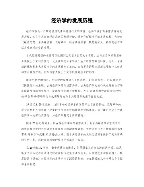 经济学的发展历程