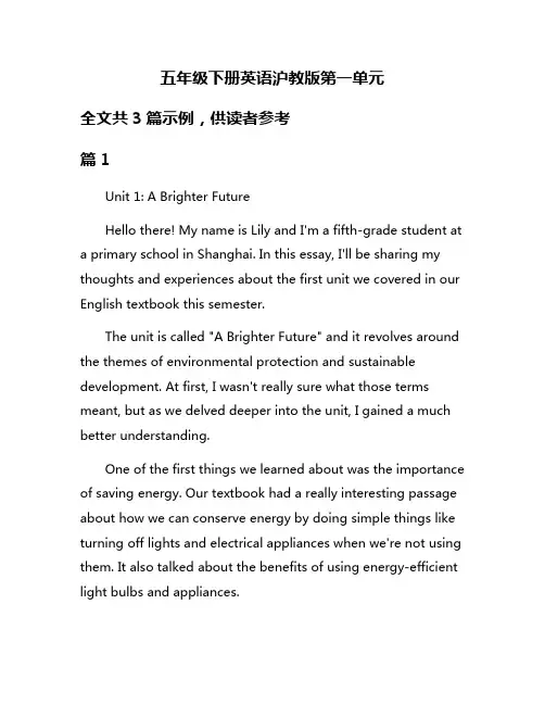 五年级下册英语沪教版第一单元