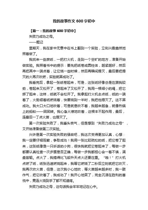 我的故事作文600字初中
