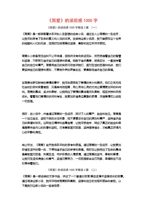 《简爱》的读后感1000字3篇