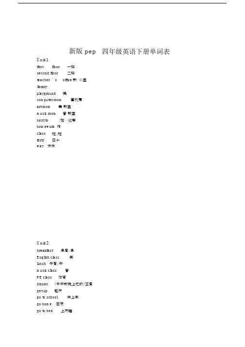(完整)四年级下册单词表.doc