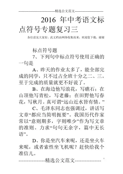2016年中考语文标点符号专题复习三