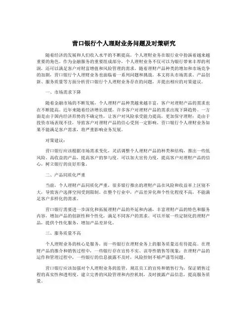 营口银行个人理财业务问题及对策研究