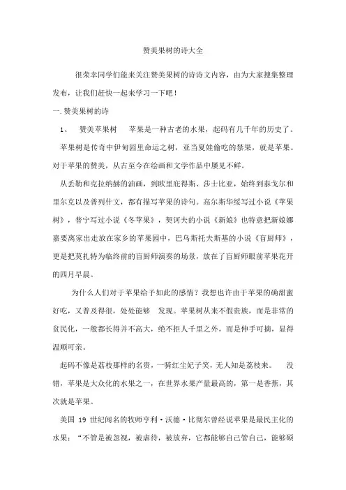 赞美果树的诗