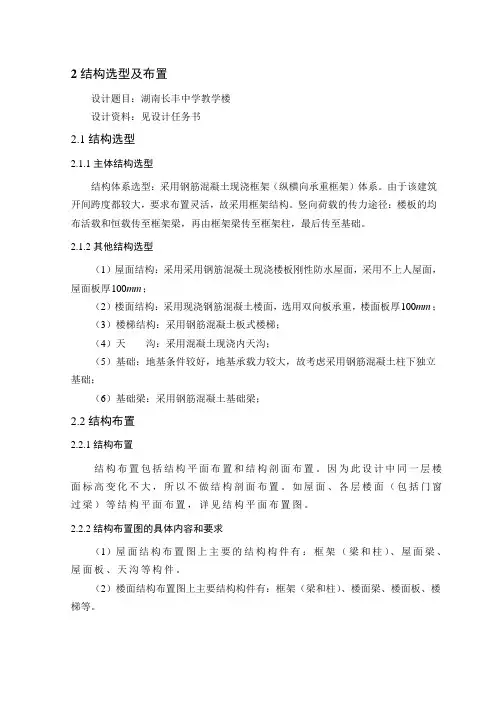 湖南长丰中学教学楼毕业设计计算书