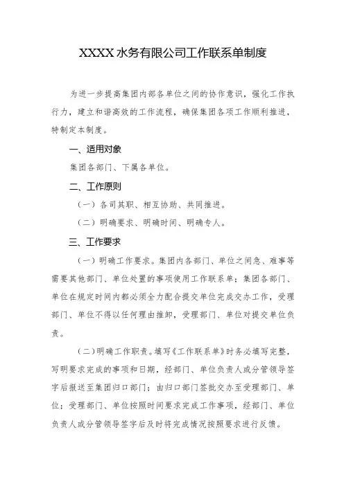水务有限公司工作联系单制度