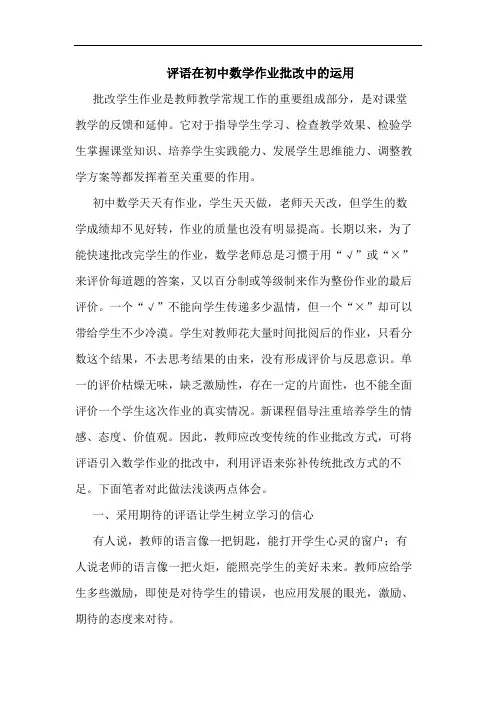 评语在初中数学作业批改中的运用