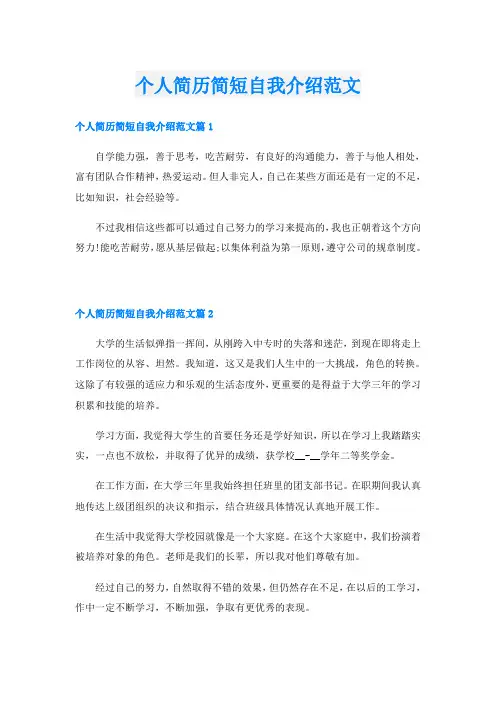 个人简历简短自我介绍范文