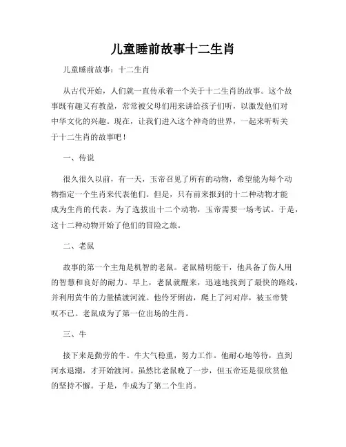 儿童睡前故事十二生肖