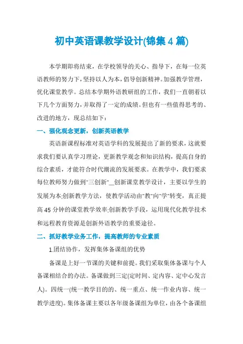 初中英语课教学设计(锦集4篇)