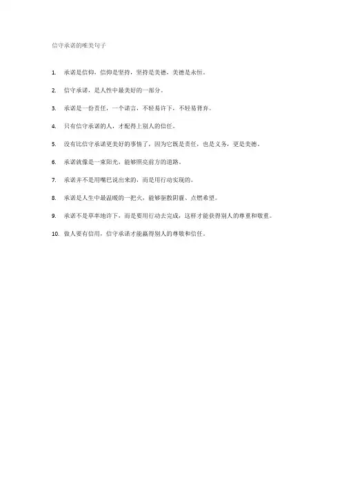 信守承诺的唯美句子