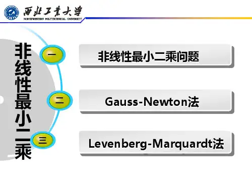 最优化方法第二章_非线性最小二乘