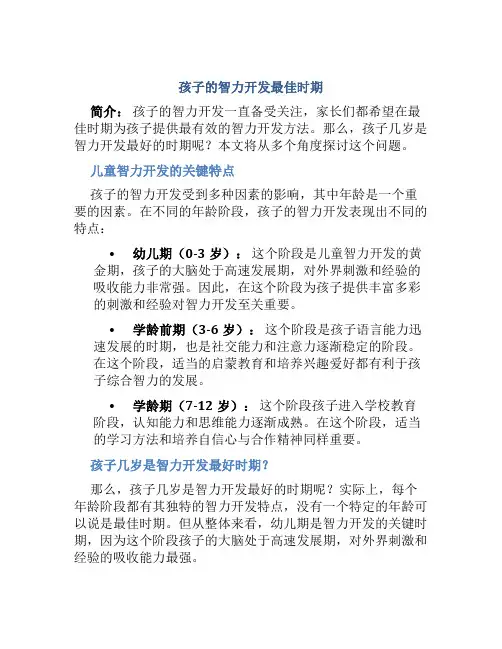 孩子几岁是智力开发最好时期
