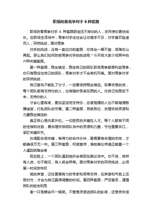 职场防备竞争对手6种套路