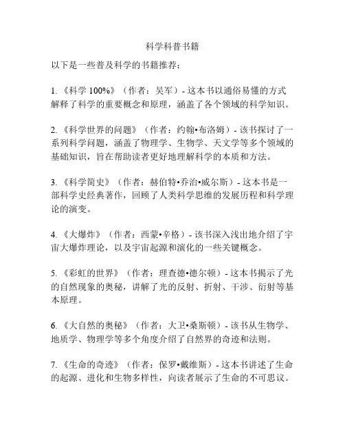 科学科普书籍