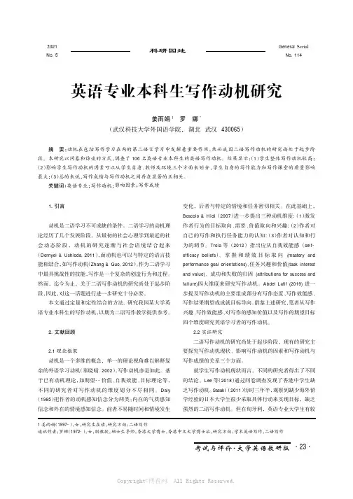英语专业本科生写作动机研究