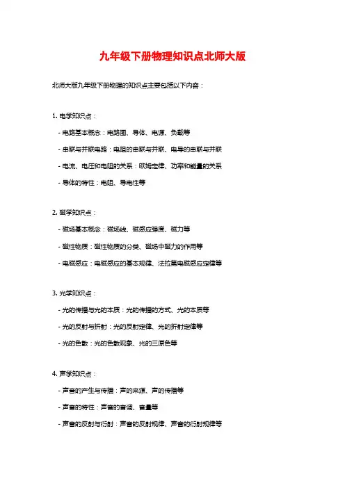 九年级下册物理知识点北师大版