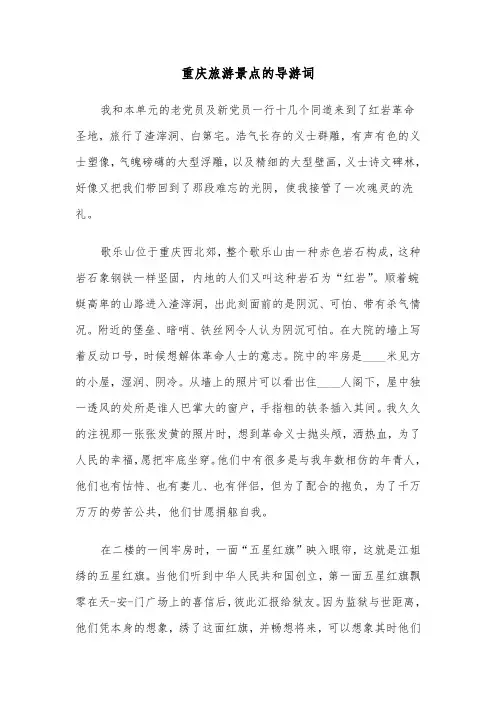重庆旅游景点的导游词（二篇）