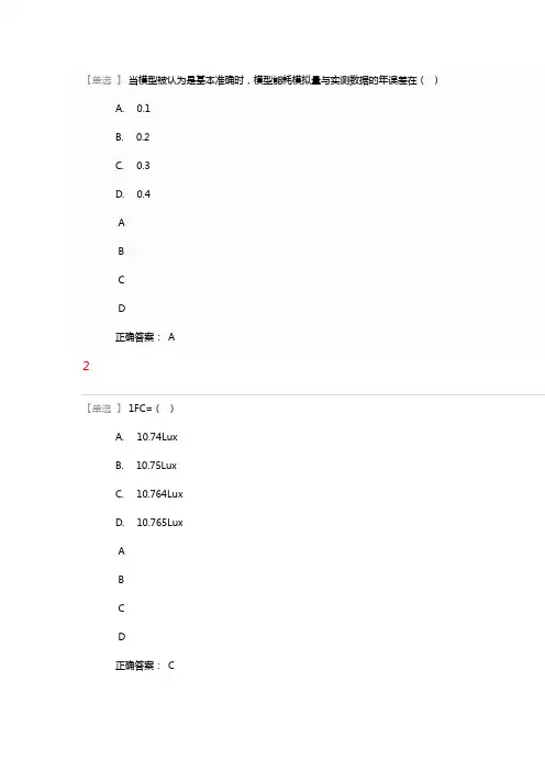 10、考试：建筑节能技术