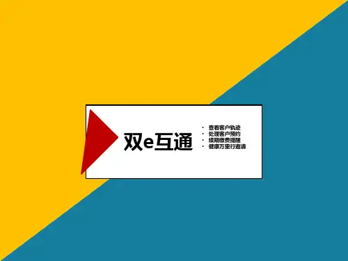 国寿寿险app双e互通常用功能