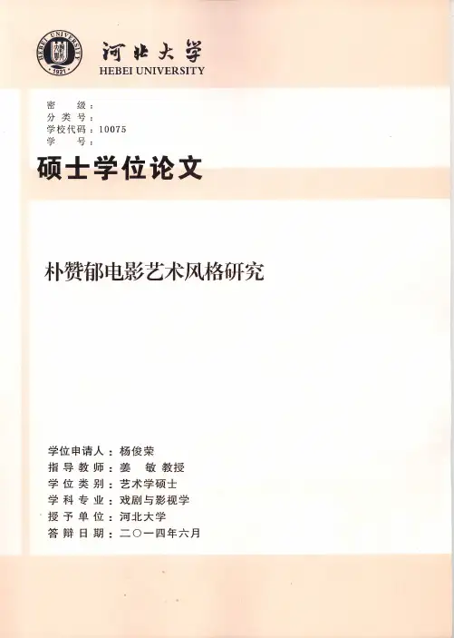 朴赞郁电影艺术风格研究