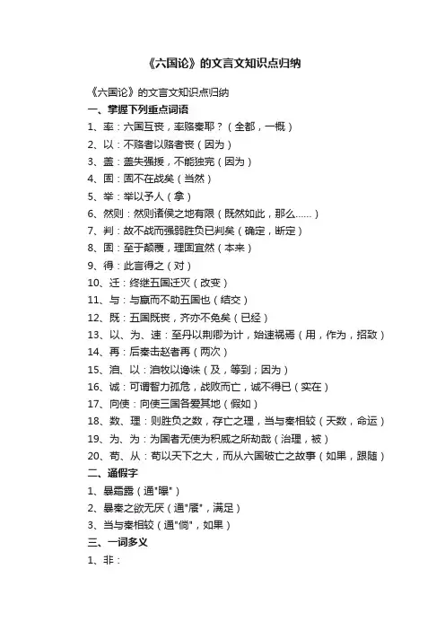 《六国论》的文言文知识点归纳